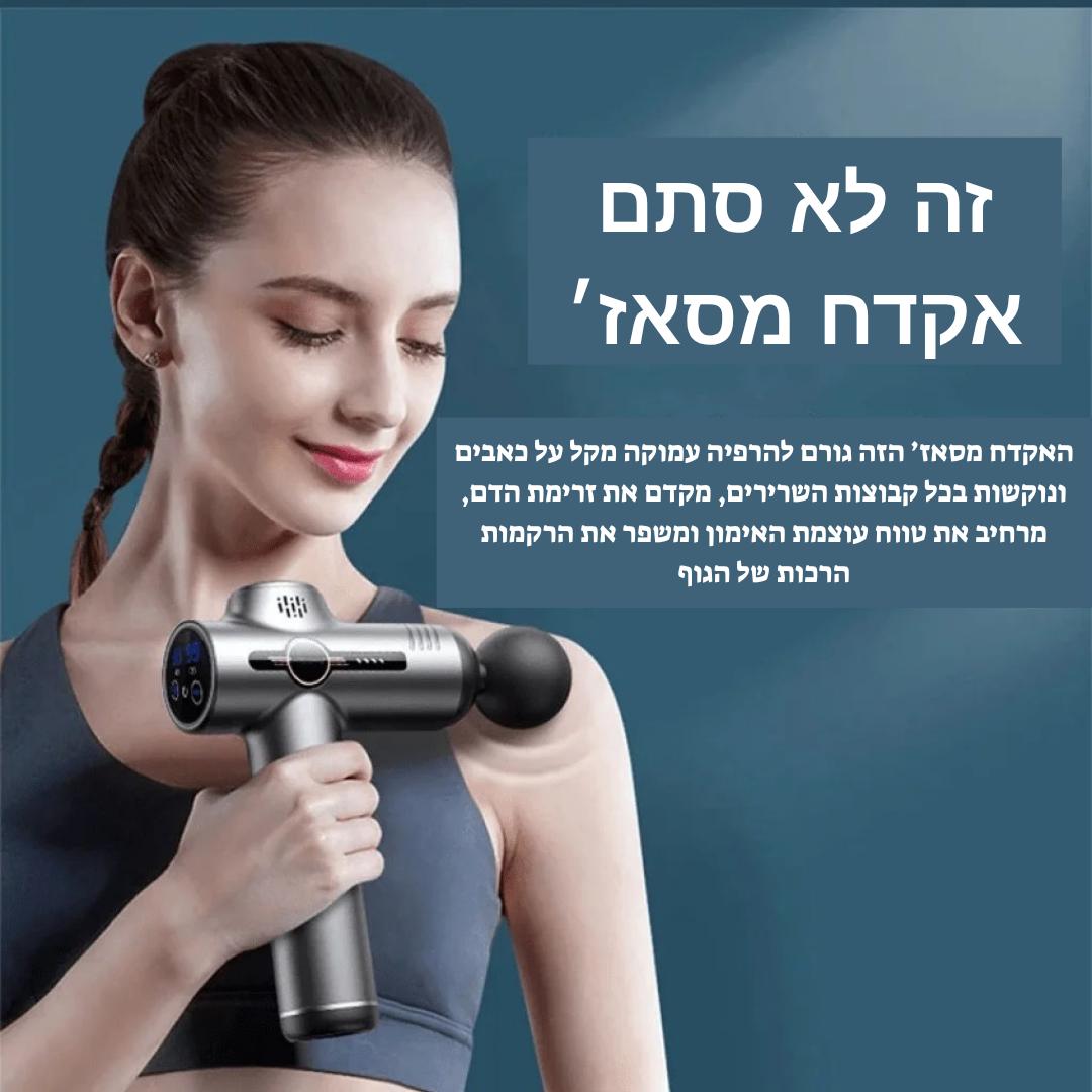 אקדח עיסוי מקצועי מבית CHASEY PRO