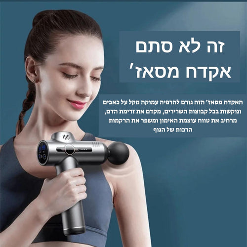 אקדח עיסוי מקצועי מבית CHASEY PRO