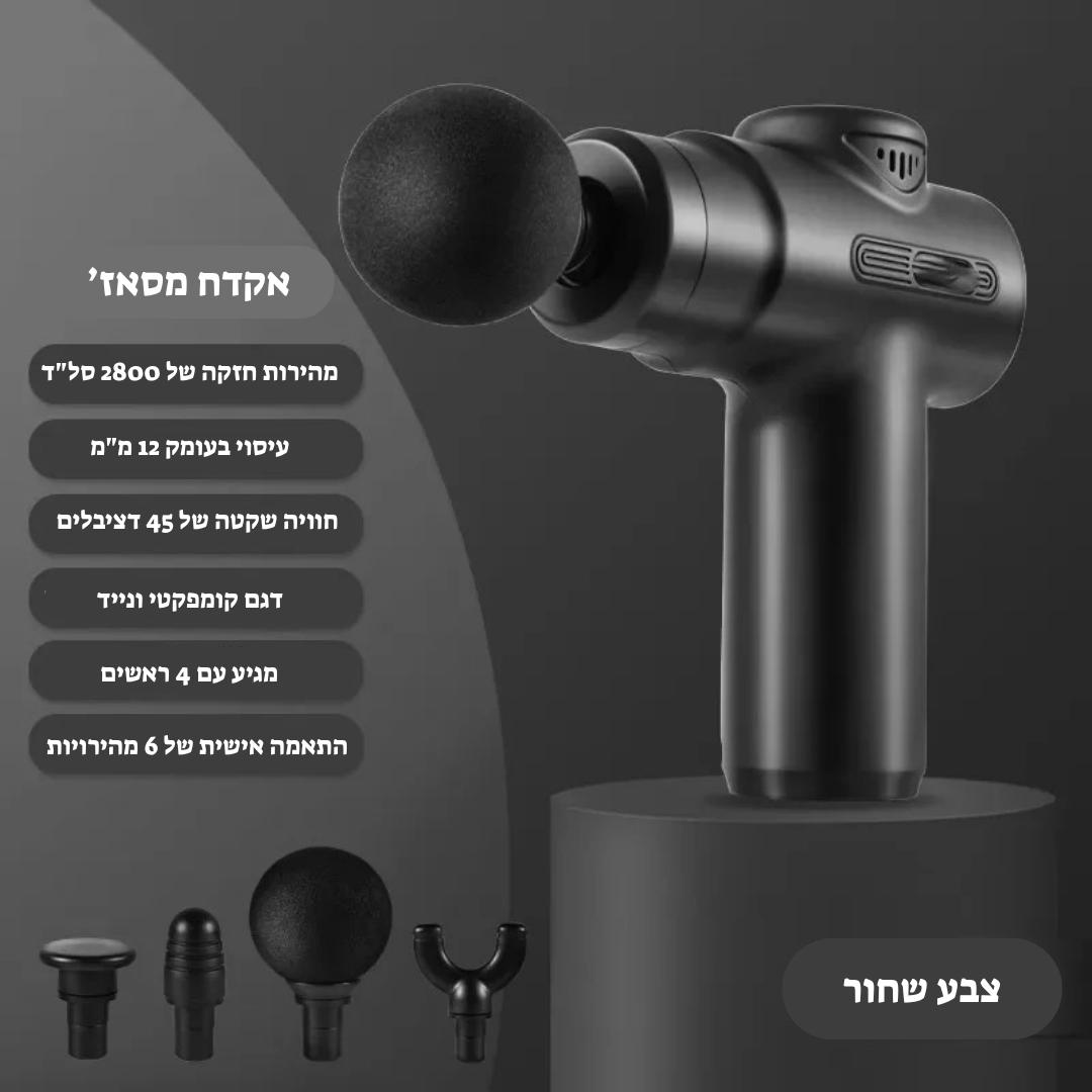אקדח עיסוי מקצועי מבית CHASEY PRO