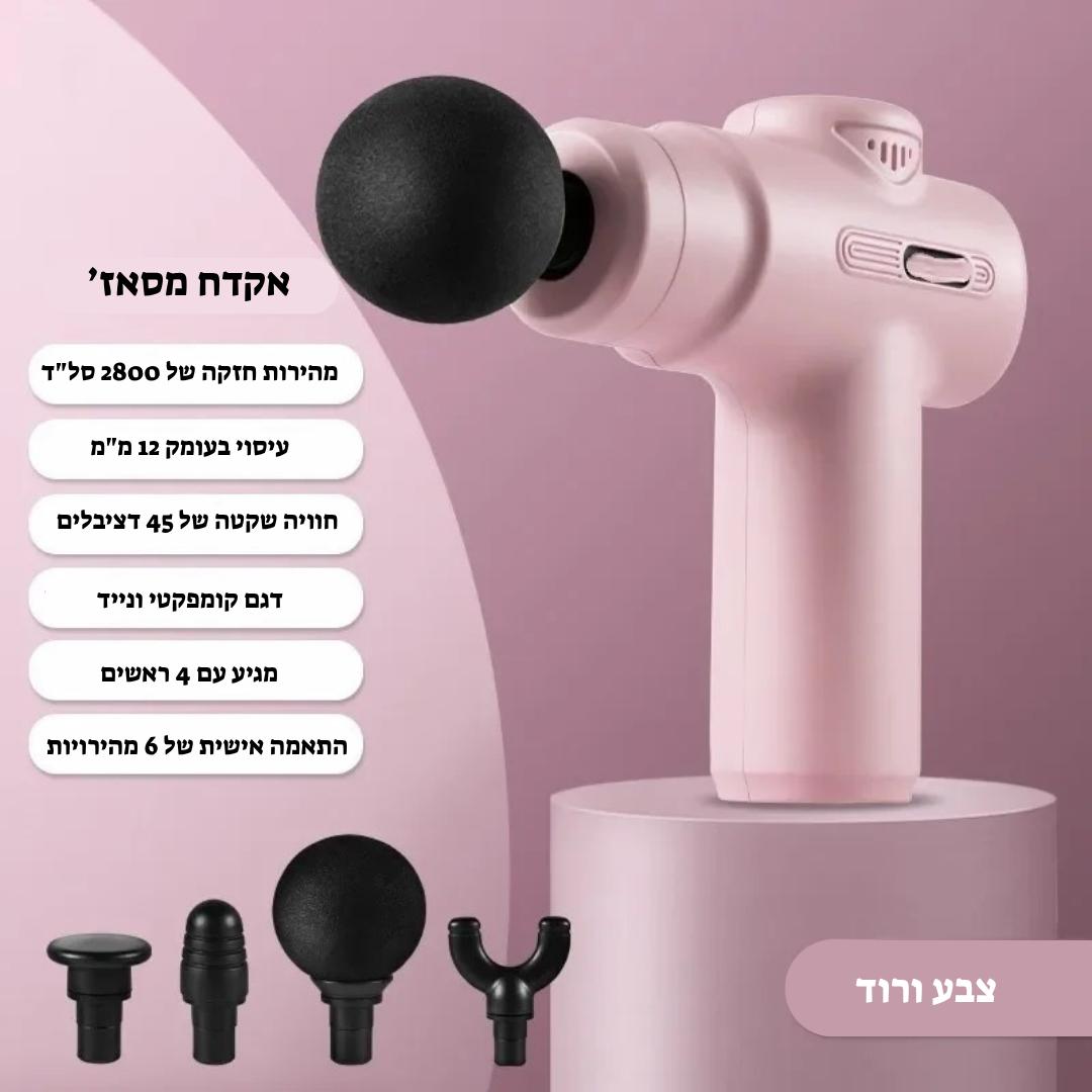 אקדח עיסוי מקצועי מבית CHASEY PRO