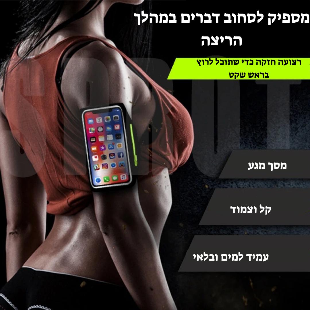 תיק ריצה לטלפון מבית CHASEY PRO
